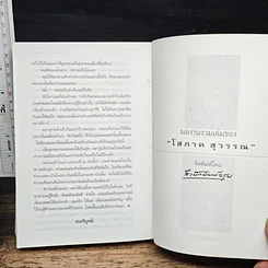 หนังสือ หนังหน้าไฟ รูปที่ 9