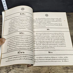 หนังสือ สีทายใจ รูปที่ 8