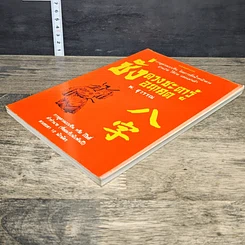 หนังสือ ชั่งดวงชะตารู้อนาคต รูปที่ 3