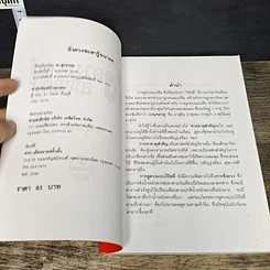 หนังสือ ชั่งดวงชะตารู้อนาคต รูปที่ 6