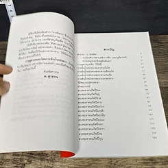 หนังสือ ชั่งดวงชะตารู้อนาคต รูปที่ 7