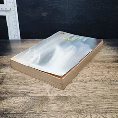 หนังสือ มายา รูปที่ 4