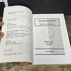หนังสือ สัญลักษณ์ดวงดาว โหราศาสตร์ของโลกตะวันตก รูปที่ 6
