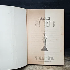 หนังสือ มายา รูปที่ 6
