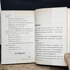 หนังสือ มายา รูปที่ 8