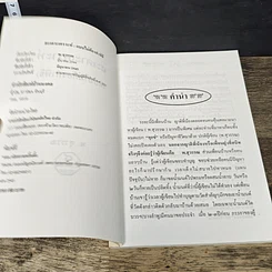 หนังสือ สะเดาะเคราะห์แบบไม่ต้องทำพิธี รูปที่ 6