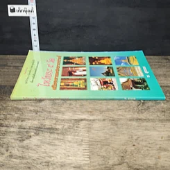 หนังสือ ไหว้พระ 9 วัด เสริมชะตาและสะเดาะเคราะห์ รูปที่ 2