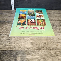หนังสือ ไหว้พระ 9 วัด เสริมชะตาและสะเดาะเคราะห์ รูปที่ 4