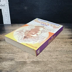 หนังสือ เวียงกุมกาม รูปที่ 5