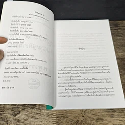 หนังสือ ไหว้พระ 9 วัด เสริมชะตาและสะเดาะเคราะห์ รูปที่ 6
