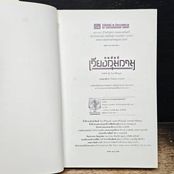 หนังสือ เวียงกุมกาม รูปที่ 6