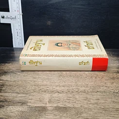 หนังสือ อธิษฐาน รูปที่ 3
