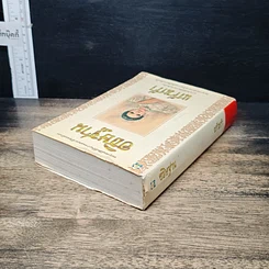 หนังสือ อธิษฐาน รูปที่ 5