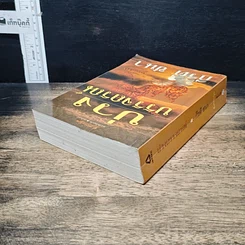 หนังสือ บ่วงบรรจถรณ์ รูปที่ 5
