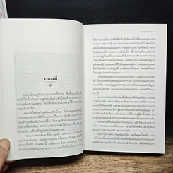 หนังสือ บ่วงบรรจถรณ์ รูปที่ 7