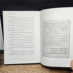 หนังสือ บ่วงบรรจถรณ์ รูปที่ 8