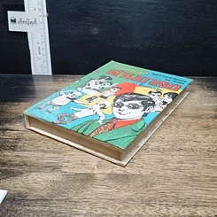 หนังสือ พล.นิกร.กิมหงวน ชุด วัยหนุ่ม ฉบับที่แท้จริง รูปที่ 4