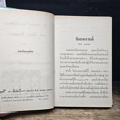 หนังสือ พล.นิกร.กิมหงวน ชุด วัยหนุ่ม ฉบับที่แท้จริง รูปที่ 7