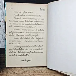 หนังสือ พล.นิกร.กิมหงวน ชุด วัยหนุ่ม ฉบับที่แท้จริง รูปที่ 8