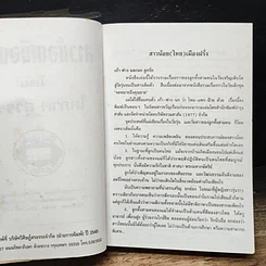 หนังสือ สาวน้อย(ไทย)เมืองฝรั่ง รูปที่ 7