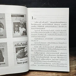 หนังสือ สาวน้อย(ไทย)เมืองฝรั่ง รูปที่ 8