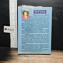 หนังสือ จดหมายถึงคุณยาย เก้า ฟาง นก รูปที่ 2