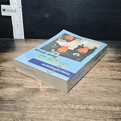 หนังสือ จดหมายถึงคุณยาย เก้า ฟาง นก รูปที่ 5