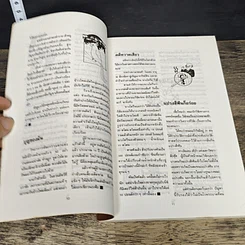 หนังสือ ข่าวพิลึกรอบโลก รูปที่ 7