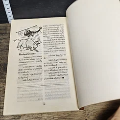 หนังสือ ข่าวพิลึกรอบโลก รูปที่ 8
