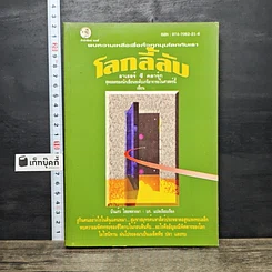 หนังสือ โลกลี้ลับ