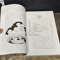 หนังสือ โลกลี้ลับ รูปที่ 8