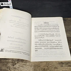 หนังสือ แนวทางปฏิบัติวิปัสสนา รูปที่ 6