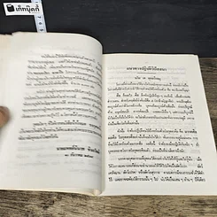 หนังสือ แนวทางปฏิบัติวิปัสสนา รูปที่ 7