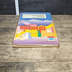 หนังสือ ฝ่าดงหุ้น รูปที่ 4
