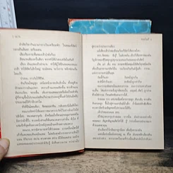 หนังสือ ฌาน 2 เล่มจบ รูปที่ 8