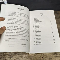 หนังสือ ฝ่าดงหุ้น รูปที่ 7