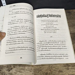 หนังสือ ฝ่าดงหุ้น รูปที่ 8