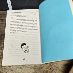 หนังสือ เล่นหุ้น ภายใต้พุทรปรัชญา รูปที่ 8