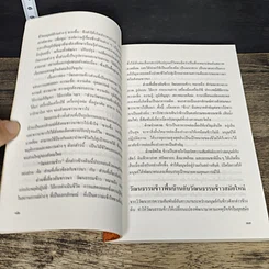 หนังสือ ข้าว : วัฒนธรรมและการเปลี่ยนแปลง รูปที่ 8