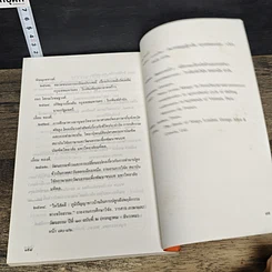 หนังสือ ข้าว : วัฒนธรรมและการเปลี่ยนแปลง รูปที่ 9