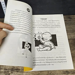 หนังสือ อัจฉริยะนายกำ รูปที่ 6