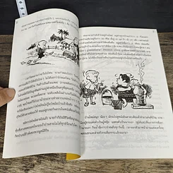 หนังสือ อัจฉริยะนายกำ รูปที่ 7