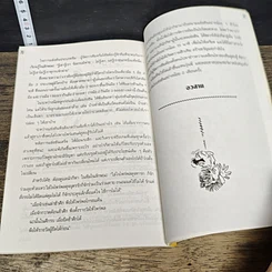 หนังสือ อัจฉริยะนายกำ รูปที่ 8