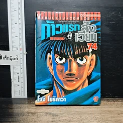 หนังสือ ก้าวแรกสู่สังเวียน เล่ม 74