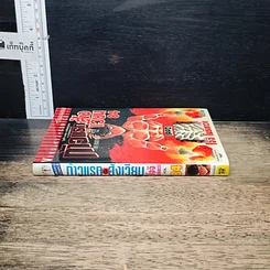 หนังสือ ก้าวแรกสู่สังเวียน เล่ม 84 รูปที่ 3