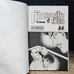 หนังสือ ก้าวแรกสู่สังเวียน เล่ม 84 รูปที่ 7
