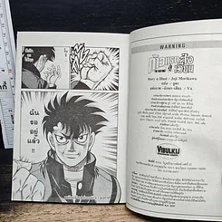 หนังสือ ก้าวแรกสู่สังเวียน เล่ม 84 รูปที่ 9