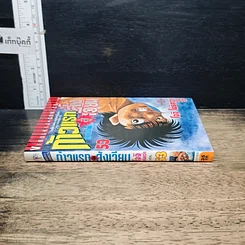 หนังสือ ก้าวแรกสู่สังเวียน เล่ม 53 รูปที่ 3