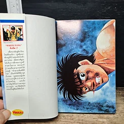 หนังสือ ก้าวแรกสู่สังเวียน เล่ม 53 รูปที่ 6