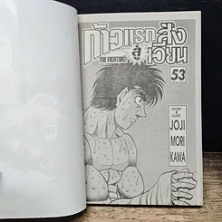 หนังสือ ก้าวแรกสู่สังเวียน เล่ม 53 รูปที่ 7